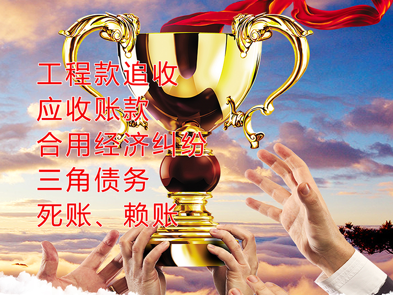 雄县要债公司