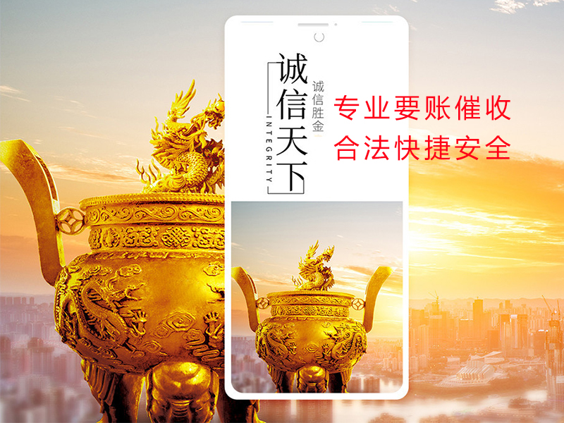 雄县清欠公司